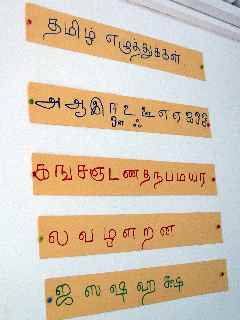 Alphabet tamoul